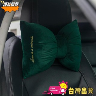 【限時特賣】蝴蝶結車用枕 蝴蝶結絲絨汽車頭枕 枕頭 靠枕座椅腰靠背頭枕套裝車用護頸枕 車枕頸汽車頭枕安全帶護肩套