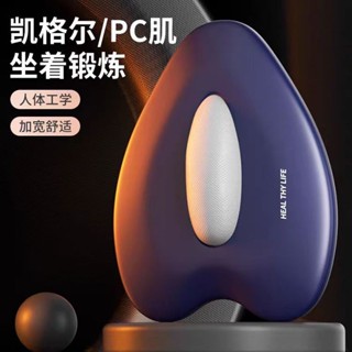 免運🔥現款熱賣 凱格爾訓練器男pc肌盆底多功能夾腿大腿內側提肛按摩鍛鍊運動神器