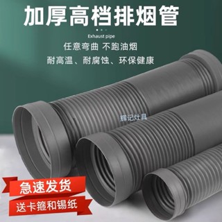 桃園出貨🔥排氣管 強製排氣管 排氣 【送卡箍】廚房塑膠排氣管煙管 伸縮pvc加厚通用管道排煙罩油煙機配件大全