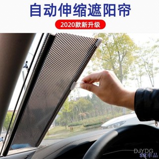 關注新店！汽車自動捲簾遮陽擋 收納方便車窗隔熱簾 車載窗簾太陽擋車用自動伸縮前擋