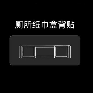 臺灣出貨✨【9300人收藏】紙巾盒配件貼上強力免打孔筷子籠牙刷架置物架備用貼無痕貼片卡扣 繁星快樂屋✨