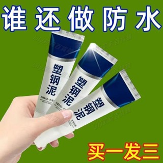 防水密封膠 塑鋼泥 陶瓷填縫膠 水槽防水膠 修補泥 馬桶防水密封膠 防黴廚衛密封膠水槽白色馬桶底座防水塑鋼泥速幹堵漏王