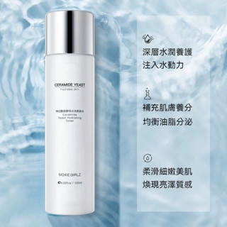 臺灣出貨 神經醯胺酵母爽膚水 防乾燥淡化細 改善膚質 保溼滋潤化妝水 補水控油收縮毛孔 曬後修復臉部護理 淨膚水 神仙水
