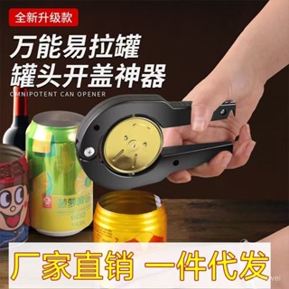 甄選好物🐑易拉罐開罐器 開蓋神器 擰飲料啤酒開瓶器 多功能開瓶器 擰蓋器 開罐神器 無痕開罐神器開閤式開罐器家用旺仔牛奶