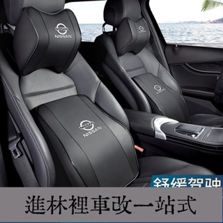 臺灣熱銷 ✨真皮✨ NISSAN專用 日產頭枕護頸枕 座椅靠枕 汽車頭枕護頸枕 X-TRAIL TIIDA 真皮記憶棉頭