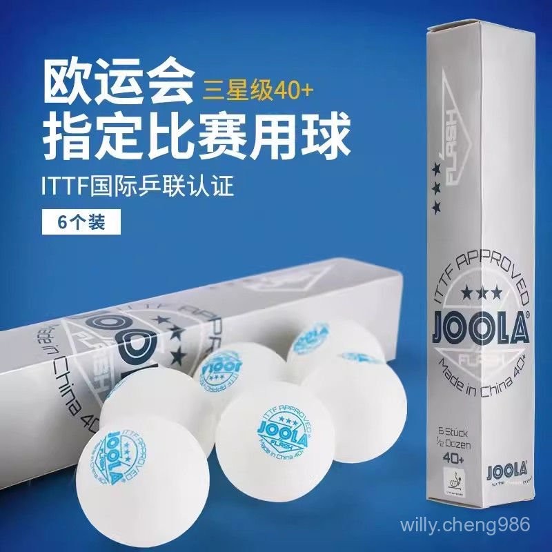 【臺灣出貨】JOOLA優拉尤拉乒乓球三星級無縫乒乓球3星新材料耐打專業比賽用球