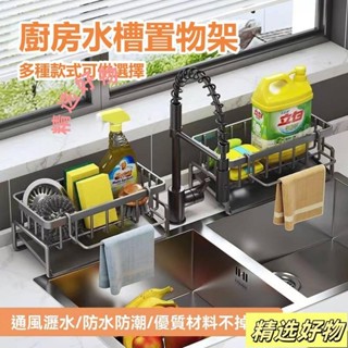 廚房水槽瀝水架海綿架檯面瀝水架洗潔精置物架菜瓜布架多功能碳鋼抹布收納架浴室洗手臺收納架廚房收納4.19