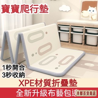 ❤️豐都出品❤️免運XPE爬行墊 兒童遊戲墊 嬰兒爬行墊 遊戲地墊 摺疊爬行墊 爬行地墊 遊戲墊 爬行墊滿月禮寶寶爬行墊