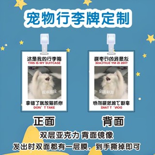 亞克力寵物貓咪防丟行李牌定製可愛狗狗書包行李箱掛件吊牌定製