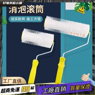 臺灣出貨🏆9寸消泡滾筒刷水泥自流平工具6寸加長齒環氧地坪漆針刺放氣泡滾筒