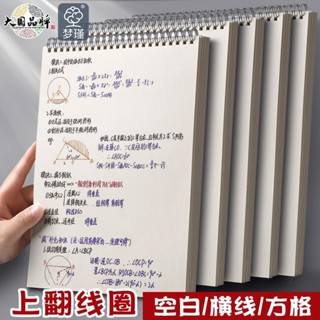 💕壹灣出貨+發票💕上翻筆記本子b5線圈本格子網格本子高中生大學生用學習筆記本方格kun