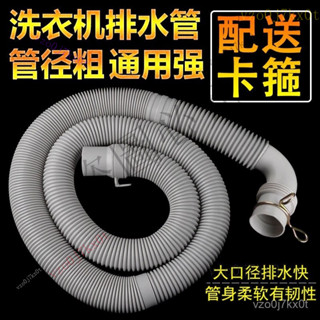 【限時下殺】洗衣機排水管口徑30mm 水管通用下水出水管洗衣機配件延長管彎頭 LLXP