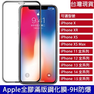 全膠滿版鋼化膜 Apple iPhone8 iPhone7 iPhone6 6S Plus玻璃膜 玻璃貼 螢幕保護貼