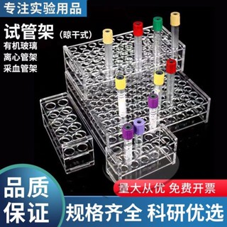 試管架 實驗室器材 樣本瓶 有機玻璃亞剋力離心管架1.5 5 7 15 50 100 250ml有機玻璃試管架亞克力離心