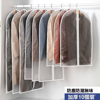 【37.7萬人收藏】衣服防塵罩掛式衣物家用防塵袋衣罩羽絨服收納袋掛衣袋大衣防塵套