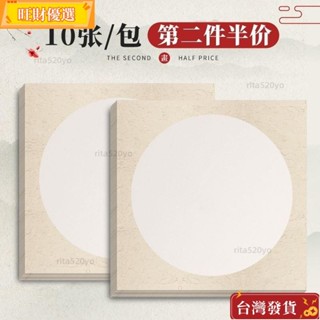 🔥臺灣出貨-可開發票國畵卡紙鏡片宣紙生宣熟宣半生熟圓形作品紙書法專用水墨畵用紙美 D4UL