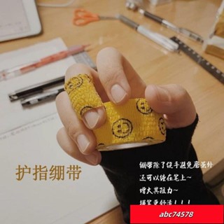 桃園出貨🏆學生寫字護指手指繃帶膠帶防磨防繭老繭自粘彈性繃帶神器護指套吉他指套 樂器防痛手指ins日韓風 KA8B