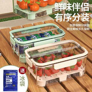 【全網最低價 免運】手提冰袋保鮮盒雙層大容量冰箱蔬菜水果便噹盒戶外野餐便攜密封盒 冰箱收納盒 桌麵收納盒 冰箱側門置物盒