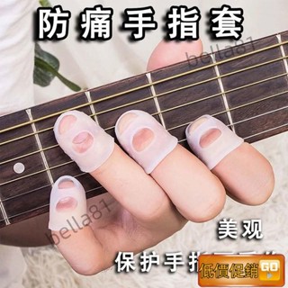 💯桃園出貨✔ 【2253人收藏】透明吉他手指套 防痛手指保護套輔助神器尤剋裡裡配件按弦指尖套