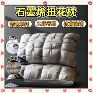 臺灣出貨枕頭 羽絲絨枕頭 透氣舒適 呵護頸椎 泡泡枕 扭花麵包 枕頭 石墨烯枕 護頸枕 護頸椎助 枕芯 睡眠枕芯