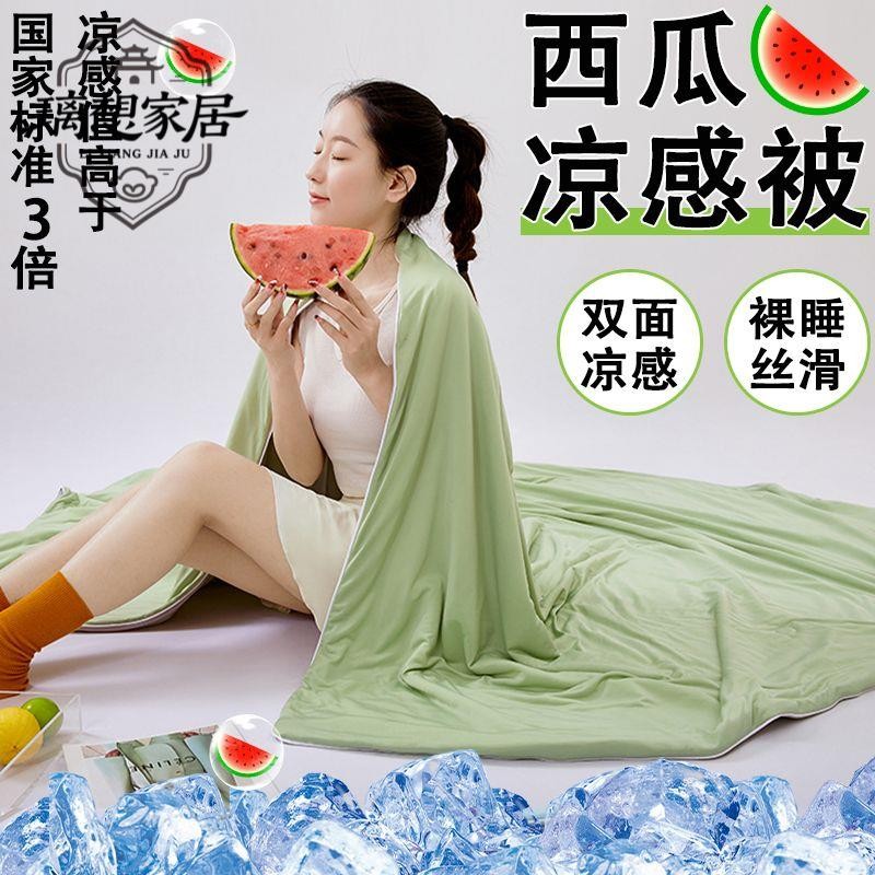🍀新店促銷🍀[璃想]西瓜涼感夏被空調被芯學生夏涼被可機洗薄款夏天被子四季被 涼感 薄被子 涼被