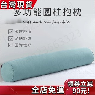 〖好物推薦〗🎉 純色絲絨圓柱枕 長形圓柱抱枕 圓柱頸椎護頸枕 睡覺夾腿側睡抱枕 舒適午睡枕 辦公室休息靠枕
