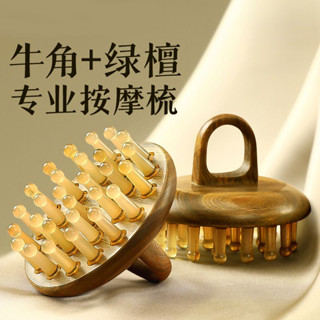 按摩梳 經絡梳 經絡按摩梳 按摩器 頭部按摩 肩頸按摩 穴道按摩 舒緩 綠檀按摩梳子木質頭部按摩器疏通經絡梳頭皮頭療梳經