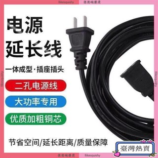 💟臺灣熱賣💟 2500w大功率二芯電源延長線 插座延長線 風扇 吹風機延長線 插座家用 兩腳插頭插綫闆插排監控延長綫