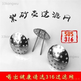熱賣【2413人好評】紫砂壺316不鏽鋼過濾網獨孔球孔防止堵塞茶具茶漏茶隔茶葉過濾器