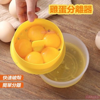 蛋清分離器 蛋黃分離器 蛋白分離器 蛋黃分蛋器 分蛋器 濾蛋器 蛋清蛋黃分離器 過濾器 濾蛋器 雞蛋過濾器