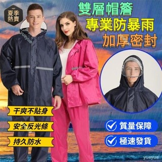 二件式雨衣 二截式雨衣 防爆雨衣 兩件式雨衣 防暴雨雨衣 防水雨衣 雨衣 兩件式雨衣 兩件