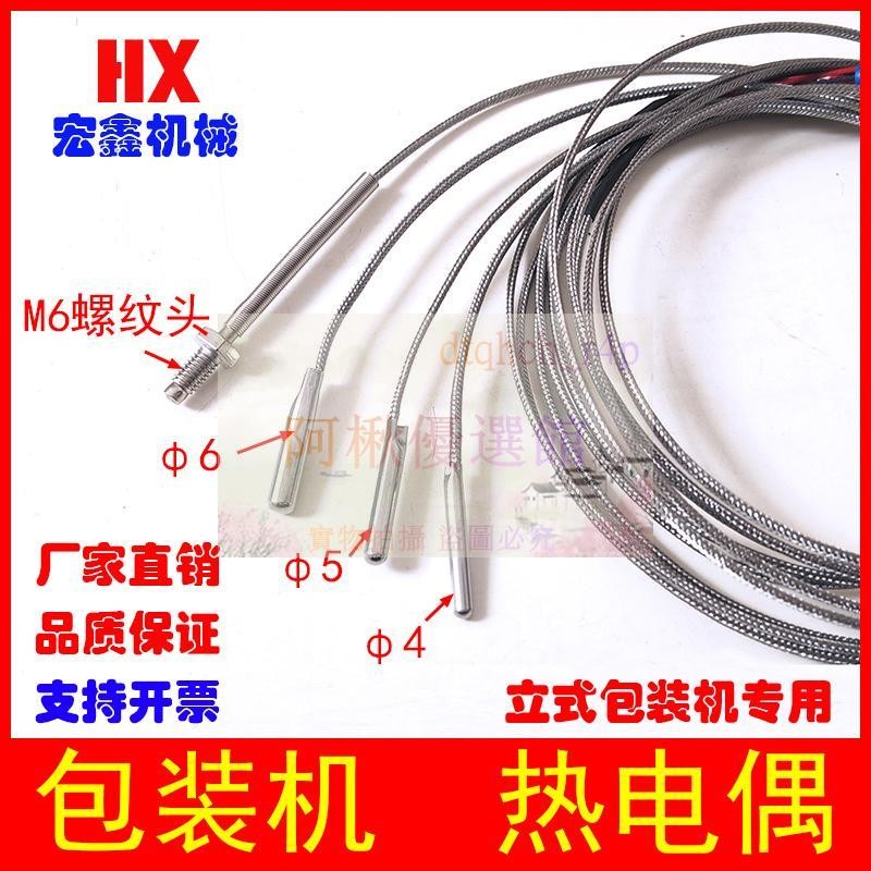 💖K型M6熱電偶立式包裝機配件圓頭圓管感溫探頭探測頭溫度傳感器