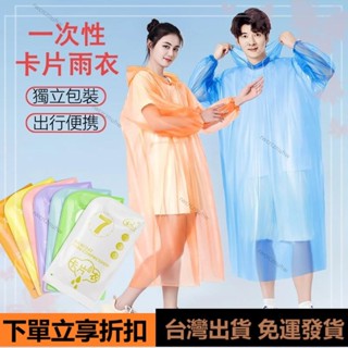 【臺灣出貨】卡片雨衣一次性行動式全身防雨加厚成人均碼雨披 遊樂場必備 成人款全身加厚 壓縮雨衣 兒童便攜雨衣 戶外 旅遊
