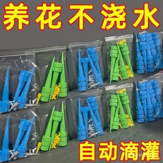 新店下殺🚀自動澆花器懶人澆花神器可調節滴水器澆水器滲水器定時園藝家用