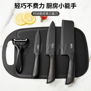 臺灣熱銷 桃園出貨 免運宿舍家用菜刀菜板二合一黑鋼防銹刀具套裝切片刀水果刀
