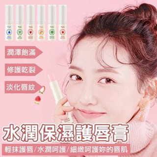 【臺灣出貨】水潤保濕護唇膏 柔嫩滋潤潤唇膏 護理嘴唇 補水 防乾裂脫皮 凡士林 水蜜桃 草莓 洋甘菊 蘆薈 蜂蜜