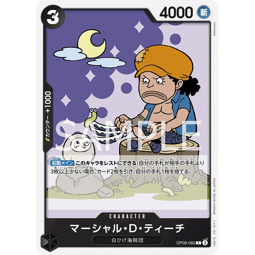 【塔普卡】馬歇爾・D・汀奇 C OP09-092 航海王 TCG 新世界的皇帝 新四皇 One Piece