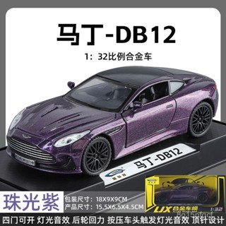 🐩Nieve🐩 阿斯頓馬丁DB12閤金車模型模擬跑車擺件兒童玩具小汽車男生日禮物 RLIG