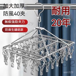 不鏽鋼曬襪架 夾子晾衣架 防風曬衣夾 不鏽鋼衣架 曬衣架 防風衣架 多功能衣架 立體曬衣架 方形曬衣架 襪夾 曬襪鐵架