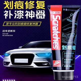 臺灣發貨🔥車劃痕蠟 車漆麵深度修復神器 拋光膏 颳花去痕黑白車通用車漆颳痕修復劑 颳痕修補蠟 颳痕修復 汽車去劃痕蠟
