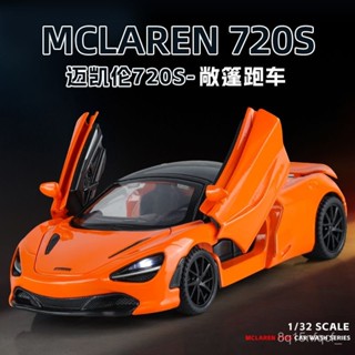🐩Nieve🐩 邁凱倫720S敞篷閤金車模型跑車六開聲光迴力兒童收藏玩具禮物擺件 X3EP