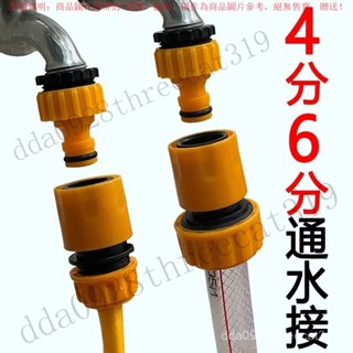【臺灣出貨】塑膠標準接通水接頭4分6分洗車水槍配件水管快速接洗衣機水龍頭接 MO9G