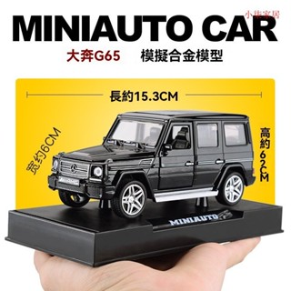 Mercedes G-Class模型 1:32閤金車模 賓士大G模型 迴力聲光 高模擬汽車模型 精緻閤金擺件 1:32賓