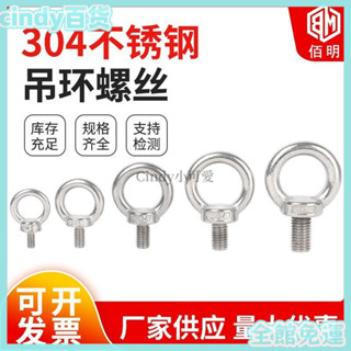 臺灣出貨/免運🎇【2086】304不銹鋼吊環螺絲環形螺栓圓環起重螺釘吊環吊耳M3M4M5M6M8M10 五金配件 螺絲