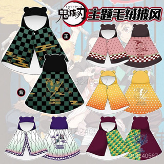 【新店促銷】鬼滅之刃動漫披風炭治郎禰豆子善逸義勇毛絨保暖居家空調毯被子