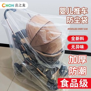 【臺灣出貨】 嬰兒車防塵罩通用大號加厚防潮袋全新料透明收納袋防水玩具打包袋 CCSP