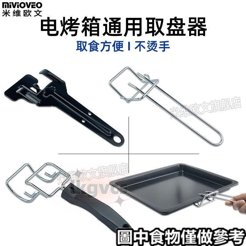 桃園發貨<防燙夾> 免運 蒸烤箱微波爐通用取盤器防燙手柄取物夾烤盤網架隔熱手夾取食夾