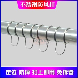 桃園發貨『防掉掛鈎』免運 不銹鋼防風扣免拆管室外陽臺晾衣架圓管固定扣防滑防掉落夾勾