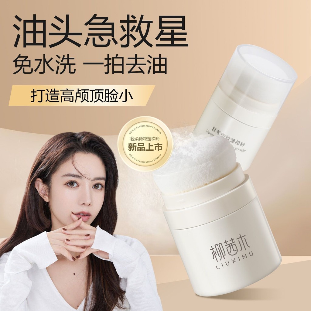 【溪妍優選】乾髮粉 佳琦推薦蓬蓬粉頭髮蓬鬆粉劉海免洗控油去油幹髮粉油頭神器