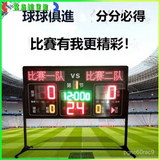 籃球比賽電子記分牌led聯動裁判計時器計分盤LED籃球24秒倒計時器 電子計分闆-大型計分闆電子計分牌